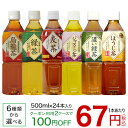 神戸茶房 緑茶 or 麦茶 or 烏龍茶 500ml*24本【送料無料(北海道、沖縄を除く)】【rdkai_04】