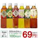 神戸茶房 緑茶 or 麦茶 or 烏龍茶 500ml*24本【送料無料(北海道、沖縄を除く)】【rdkai_04】