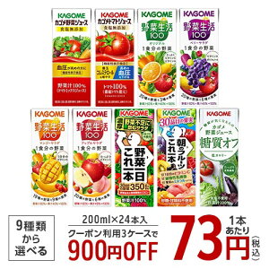 カゴメ 野菜ジュース(200ml*24本)【送料無料(北海道、沖縄を除く)】