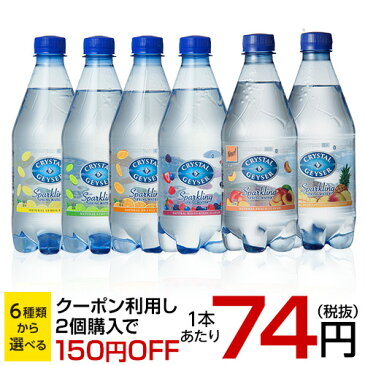 クリスタルガイザー スパークリング 532ml*24本【送料無料(北海道、沖縄を除く)】