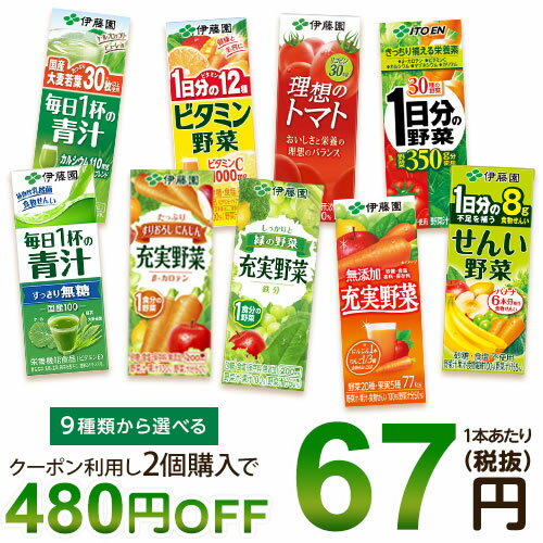 伊藤園 野菜ジュース(200ml＊24本)【送料無料(北海道、沖縄を除く)】