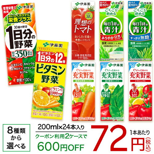 伊藤園 野菜ジュース(200ml＊24本)【送料無料(北海道、沖縄を除く)】