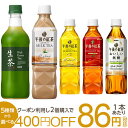 キリン 生茶と午後の紅茶 (500mL or 525mL×2...