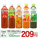 伊藤園 野菜ジュース (900g or 930g×12本入)【送料無料(北海道、沖縄を除く)】