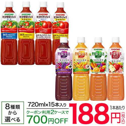 カゴメ　野菜ジュースPET　720ml×15本【送料無料(北海道、沖縄を除く)】