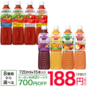 カゴメ　野菜ジュースPET　720ml×15本【送料無料(北海道、沖縄を除く)】