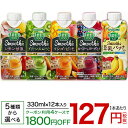 カゴメ 野菜生活100スムージー 330ml×12本【送料無...