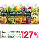 カゴメ 野菜生活100スムージー 330ml×12本【送料無...