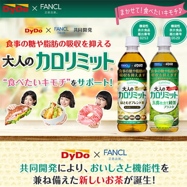 ダイドー 大人のカロリミット 500ml×24本入り【送料無料(北海道、沖縄を除く)】