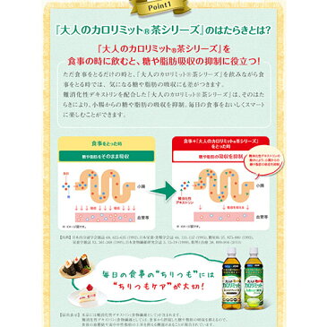 ダイドー 大人のカロリミット 500ml×24本入り【送料無料(北海道、沖縄を除く)】