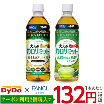ダイドー 大人のカロリミット 500ml×24本入り【送料無料(北海道、沖縄を除く)】