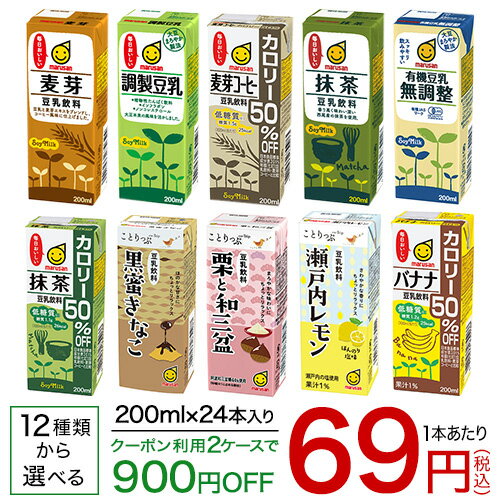 マルサンアイ　豆乳200ml×24本入☆【送料無料(北海道、沖縄を除く)】