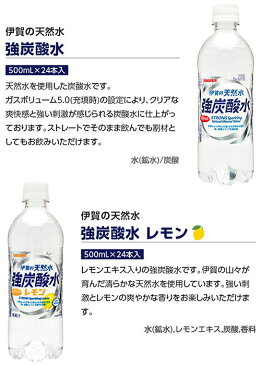 サンガリア　伊賀の天然水炭酸水 or すばらしいお茶(500mL×24本入)【送料無料(北海道、沖縄を除く)】