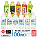 サンガリア 伊賀の天然水炭酸水&すばらしいお茶(500mL×...