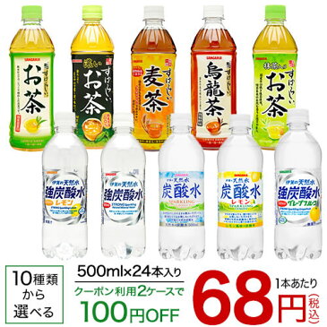 サンガリア　伊賀の天然水炭酸水 or すばらしいお茶(500mL×24本入)【送料無料(北海道、沖縄を除く)】