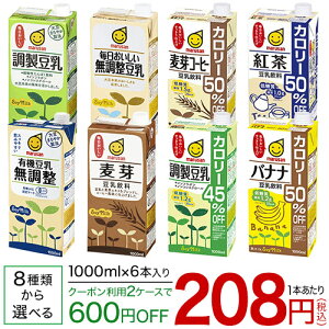 マルサンアイ 豆乳1L×6本入 8種類から選べる【送料無料(北海道、沖縄を除く)】
