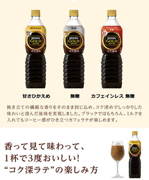 ネスカフェゴールドブレンド　ボトルコーヒー900mL×12本【送料無料(北海道、沖縄を除く)】