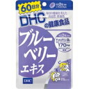 ◆2個セット/【メール便送料無料】DHC ディーエイチシー ブルーベリーエキス 60日分 120粒 [ディーエイチシー(DHC) DHC サプリメント] 1