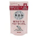 【3980円以上で送料無料（沖縄を除く）】ミヨシ石鹸 無添加泡で出てくるベビーせっけん 詰替220ml [ミヨシ 無添加せっけん]