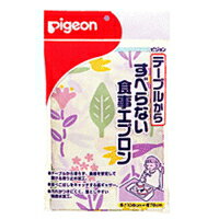 【3980円以上で送料無料(沖縄を除く)】ピジョンタヒラ ハビナース すべらない食事エプロン 花畑柄