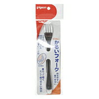 ◆2個セット/【メール便送料無料】ピジョンタヒラ ハビナース かるいフォーク