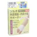◆2個セット/【メール便送料無料】【お取り寄せ対象品】三進興産 ソルボ外反母趾・内反小趾サポーター薄型 左足Lサイズ(4)