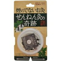 【10000円以上で送料無料（沖縄を除く）】セネファ せんねん灸の奇跡 煙の出ないお灸 レギュラー 12点入