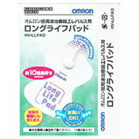 【メール便発送送料無料】OMRON オムロン 低周波治療器 ロングライフパッド HV-LLPAD [オムロンヘルスケア エレパルス]