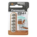 ◆2個セット/【メール便送料無料】Panasonic パナソニック 補聴器用 空気亜鉛電池 6個入 PR41(2)