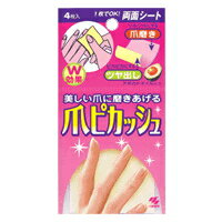 【メール便は何個・何品目でも送料255円】小林製薬 爪ピカッシュ 4枚入