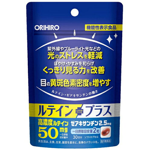 商品説明●ルテイン、ゼアキサンチンの機能性表示食品 本品は『光ストレスを軽減、くっきり見る力を改善、黄斑色素密度を増やす』サプリとして、機能性表示を行っています。 ●1日2粒でルテイン50mg、ゼアキサンチン 2.5mg 研究レビューに採用した文献を参考に、関与成分であるルテインをたっぷり50mg、ゼアキサンチンを2.5mg配合しています。 1日2粒のご利用しやすい製品です。 本品にはルテイン・ゼアキサンチンが含まれます。 ルテイン・ゼアキサンチンには目の黄斑色素密度を増やし、紫外線やブルーライト光などの光ストレスを軽減し、ぼやけ・かすみを和らげくっきり見る力(コントラスト感度)を改善する機能があることが報告されています。 原材料・成分サフラワー油（国内製造）/ゼラチン、グリセリン、マリーゴールド色素、グリセリン脂肪酸エステル、レシチン（大豆由来）使用方法一日2粒を目安に水またはお湯と共にお召し上がりください。広告文責株式会社クスリのナカヤマTEL: 03-5497-1571備考■パッケージデザイン等は、予告なく変更されることがあります。■物流センターの在庫は常に変動しております。そのため、ページ更新とご注文のタイミングによって、欠品やメーカー販売終了のため商品が手配できない事態が発生致します。その場合、誠に申し訳ありませんが、メールにて欠品情報をご案内の上、キャンセル対応させていただく場合がございます。■特に到着日のご指定が無い場合、商品は受注日より起算して1~5営業日を目安に発送いたしております。ご注文いただきました商品の、弊社在庫状況等によっては、発送まで時間がかかる場合がございますので、予めご了承ください。また、5営業日以内の発送が困難な場合には、メールにて発送遅延のご連絡と発送予定日のご案内をお送りさせていただきます。