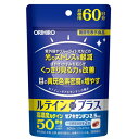 【メール便は何個・何品目でも送料255円】オリヒロ ルテインプラス 徳用 60日分 120粒 [機能性表示食品]