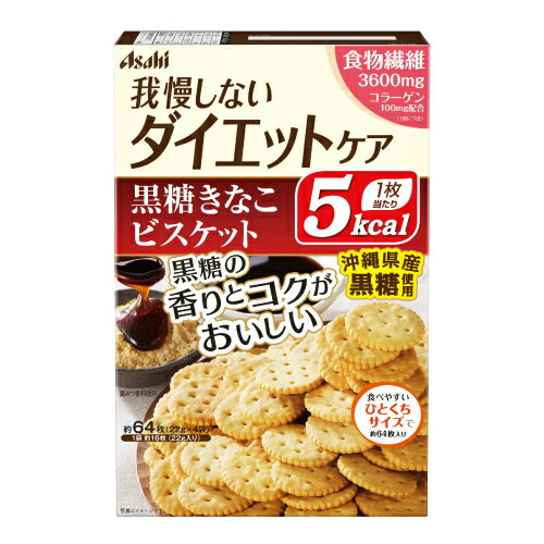 【10000円以上で送料無料（沖縄を除く）】アサヒフードアンドヘルスケア リセットボディ黒糖きなこビスケット 4袋