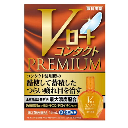 【第3類医薬品】【メール便送料無料】Vロートコンタクトプレミアム 15mL [ロート製薬]