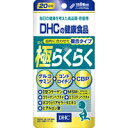 【メール便送料無料】DHC 目的に合わせた複合タイプ 極らくらく 20日分 120粒 [ディーエイチシー(DHC) DHC サプリメント]