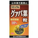 【3980円以上で送料無料（沖縄を除く）】山本漢方製薬 山本漢方 シジュウムグァバ粒 280粒