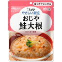【3980円以上で送料無料(沖縄を除く)】キユーピー やさしい献立 おじや 鮭大根 1人前/160g (区分2/歯ぐきでつぶせる)