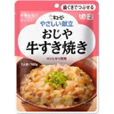 商品説明●食事を毎日おいしく●やさしい献立は、日常の食事から介護食まで幅広くお使いいただけるユニバーサルデザインフードの基準に準拠した食品です。かむ力、飲み込む力に合わせて選べるよう、かたさや粘度に応じて区分されます。●牛肉、玉ねぎ、豆腐入りのすき焼き風おじやを卵でふんわりとじて仕上げました。●コシヒカリ使用●UD区分2：歯ぐきでつぶせる●1人前【原材料】米(国産)、たまねぎ、鶏卵、牛肉、豆腐、しいたけ、しょうゆ、植物油脂、米発酵調味料、砂糖、ポークエキス、コラーゲンペプチド、食塩、増粘剤(加工でん粉、ペクチン)、卵殻カルシウム、調味料(アミノ酸等)、豆腐用凝固剤、(原材料の一部に乳成分・小麦・ゼラチンを含む)【栄養成分】(1袋(160g)当たり)エネルギー・・・149kcaLたんぱく質・・・6.1g脂質・・・6.1g糖質・・・17.0g食物繊維・・・1.0gナトリウム・・・498mgカルシウム・・・141mg食塩相当量・・・1.3g広告文責株式会社クスリのナカヤマTEL: 03-5497-1571備考■パッケージデザイン等は、予告なく変更されることがあります。■物流センターの在庫は常に変動しております。そのため、ページ更新とご注文のタイミングによって、欠品やメーカー販売終了のため商品が手配できない事態が発生致します。その場合、誠に申し訳ありませんが、メールにて欠品情報をご案内の上、キャンセル対応させていただく場合がございます。■特に到着日のご指定が無い場合、商品は受注日より起算して1~5営業日を目安に発送いたしております。ご注文いただきました商品の、弊社在庫状況等によっては、発送まで時間がかかる場合がございますので、予めご了承ください。また、5営業日以内の発送が困難な場合には、メールにて発送遅延のご連絡と発送予定日のご案内をお送りさせていただきます。