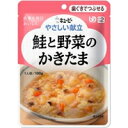 【3980円以上で送料無料(沖縄を除く)】キユーピー やさしい献立 鮭と野菜のかきたま 1人前/100g (区分2/歯ぐきでつぶせる)
