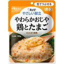 【3980円以上で送料無料（沖縄を除く）】キユーピー やさしい献立 やわらかおじや 鶏とたまご 1人前/150g (区分3/舌でつぶせる)