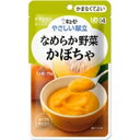 商品説明●食事を毎日おいしく●やさしい献立は、日常の食事から介護食まで幅広くお使いいただけるユニバーサルデザインフードの基準に準拠した食品です。かむ力、飲み込む力に合わせて選べるよう、かたさや粘度に応じて区分されます。●かぼちゃとじっくり炒めて甘みをひきだした玉ねぎをなめらかに裏ごししました。(かぼちゃ25％使用)●牛乳75mLを目安に加えて温めると、スープとして召しあがれます。●UD区分4：かまなくてよい●1人前【原材料】野菜(かぼちゃ、たまねぎ)、卵白加工品(卵白、植物油脂、砂糖、果糖ぶどう糖液糖)、マーガリン、植物油脂、砂糖、食物繊維、酵母エキスパウダー、食塩、香辛料、増粘剤(加工でん粉、キサンタンガム)、卵殻カルシウム、調味料(アミノ酸)、ビタミンC、(原材料の一部に乳成分・小麦・大豆を含む)【栄養成分】(1袋(75g)当たり)エネルギー・・・85kcaLたんぱく質・・・0.9g脂質・・・5.9g糖質・・・6.2g食物繊維・・・1.8gナトリウム・・・176mgカルシウム・・・96mg食塩相当量・・・0.4g広告文責株式会社クスリのナカヤマTEL: 03-5497-1571備考■パッケージデザイン等は、予告なく変更されることがあります。■物流センターの在庫は常に変動しております。そのため、ページ更新とご注文のタイミングによって、欠品やメーカー販売終了のため商品が手配できない事態が発生致します。その場合、誠に申し訳ありませんが、メールにて欠品情報をご案内の上、キャンセル対応させていただく場合がございます。■特に到着日のご指定が無い場合、商品は受注日より起算して1~5営業日を目安に発送いたしております。ご注文いただきました商品の、弊社在庫状況等によっては、発送まで時間がかかる場合がございますので、予めご了承ください。また、5営業日以内の発送が困難な場合には、メールにて発送遅延のご連絡と発送予定日のご案内をお送りさせていただきます。