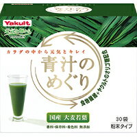 青汁　めぐり 【10000円以上で送料無料（沖縄を除く）】ヤクルト 青汁のめぐりケール 粉末 7.5g×30袋(大分県産ケール葉使用) [ヤクルトヘルスフーズ 元気な畑 青汁]