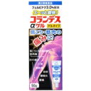 【第2類医薬品】【3980円以上で送料無料(沖縄を除く)】白金製薬 コランデスαゲル 50g