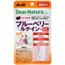 ◆2個セット/【メール便送料無料】アサヒ Dear-Natura Style ディアナチュラ ブルーベリー×ルテイン 20粒 [アサヒフードアンドヘルスケア]