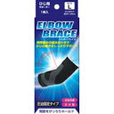 【3980円以上で送料無料(沖縄を除く)】新生 エルボーブレイス ひじ用サポーター L 1枚入