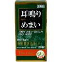 【第(2)類医薬品】【3980円以上で送料無料(沖縄を除く)】奥田製薬 奥田脳神経薬M 150錠