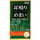 【第(2)類医薬品】【3980円以上で送料無料(沖縄を除く)】奥田製薬 奥田脳神経薬M 340錠