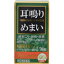 【第(2)類医薬品】【3980円以上で送料無料（沖縄を除く）】奥田製薬 奥田脳神経薬M 70錠