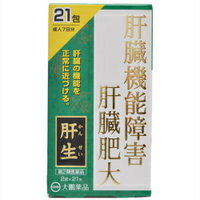 商品説明「肝生 2g×21包」は、肝臓機能障害、急・慢性肝炎、肝臓肥大、胆のう炎、黄疸を改善するために、12種類の生薬を配合して創りました独自の製剤です。医薬品。効果・効能肝臓機能障害、急・慢性肝炎、肝臓肥大、胆のう炎、黄疸用法・用量食間に水又はお湯にて服用します。 年齢 1回量 1日服用回数 成人 1包 (2g) 3回 15歳未満 服用しないこと ※食間とは・・・食後2-3時間を指します。使用上の注意●してはいけないこと(守らないと現在の症状が悪化したり、副作用が起こりやすくなる)授乳中の人は本剤を服用しないか、本剤を服用する場合は授乳を避けること●相談すること1.次の人は服用前に医師、薬剤師又は登録販売者に相談すること(1)医師の治療を受けている人。(2)妊婦又は妊娠していると思われる人。(3)体の虚弱な人(体力の衰えている人、体の弱い人)。(4)胃腸が弱く下痢しやすい人。(5)今までに薬などにより発疹・発赤、かゆみ等を起こしたことがある人。(6)次の医薬品を服用している人。便秘薬(下剤)2.服用後、次の症状があらわれた場合は副作用の可能性があるので、直ちに服用を中止し、この説明文書を持って医師、薬剤師又は登録販売者に相談すること 関係部位 症状 皮膚 発疹・発赤、かゆみ 消化器 はげしい腹痛を伴う下痢、腹痛3.服用後、次の症状があらわれることがあるので、このような症状の持続又は増強が見られた場合には、服用を中止し、医師、薬剤師又は登録販売者に相談すること軟便、下痢4.1ヵ月位服用しても症状がよくならない場合は服用を中止し、この説明文書を持って医師、薬剤師又は登録販売者に相談すること保管及び取り扱い上の注意(1)直射日光の当たらない湿気の少ない涼しい所に保管してください。(2)小児の手の届かない所に保管してください。(3)他の容器に入れ替えないでください。(誤用の原因になったり品質が変わることがあります。)(4)使用期限を過ぎた製品は服用しないでください。使用期限は外箱に記載しています。成分・分量本品3包(6g)中、下記生薬より製した肝生乾燥エキス2gを含有します。サンソウニン・・・1.46gニンジン・・・1.46gサンシシ・・・1.46gシャゼンシ・・・1.46gソウハクヒ・・・1.46gキジツ・・・1.46gシュクシャ・・・1.46gケイヒ・・・0.37gダイオウ・・・0.37gウバイ・・・1.46gキッピ・・・1.46gガイヨウ・・・1.46g添加物として乳糖及びカルメロースナトリウムを含有します。(成分・分量に関連する注意)本剤は、生薬を原料として製造しておりますので、製品の色や味等に多少の差異が生ずることがありますが、品質には変わりありません。リスク区分第2類医薬品製造販売元大鵬薬品工業株式会社東京都千代田区神田錦町1-27使用期限使用期限まで1年以上ある商品をお届けいたしております広告文責株式会社クスリのナカヤマTEL: 03-5497-1571備考■パッケージデザイン等は、予告なく変更されることがあります。■物流センターの在庫は常に変動しております。そのため、ページ更新とご注文のタイミングによって、欠品やメーカー販売終了のため商品が手配できない事態が発生致します。その場合、誠に申し訳ありませんが、メールにて欠品情報をご案内の上、キャンセル対応させていただく場合がございます。■特に到着日のご指定が無い場合、商品は受注日より起算して1~5営業日を目安に発送いたしております。ご注文いただきました商品の、弊社在庫状況等によっては、発送まで時間がかかる場合がございますので、予めご了承ください。また、5営業日以内の発送が困難な場合には、メールにて発送遅延のご連絡と発送予定日のご案内をお送りさせていただきます。