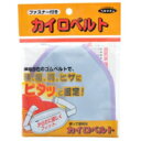 【3980円以上で送料無料（沖縄を除く）】立石春洋堂 カイロベルト チャック付 ウエスト115cmまで 1個入の商品画像